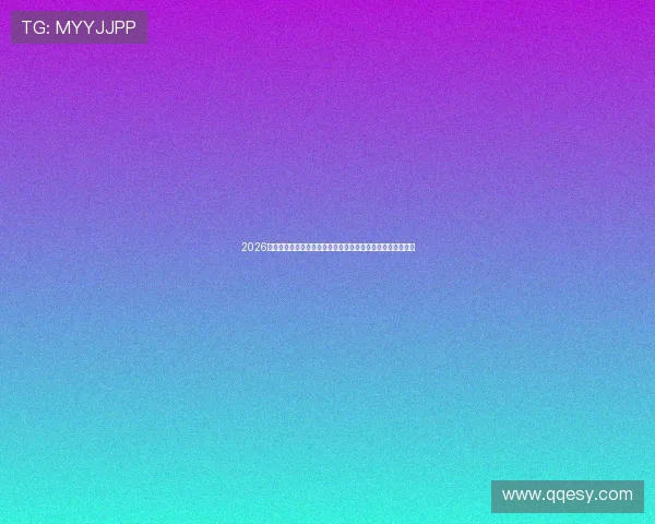 2026年最新免费直播视频网站推荐合集免费观看精彩内容平台大全