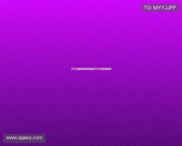 360高清体育直播平台全程呈现NBA精彩赛事不停歇